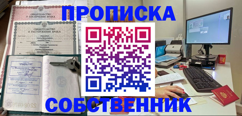 прописка в Урюпинске