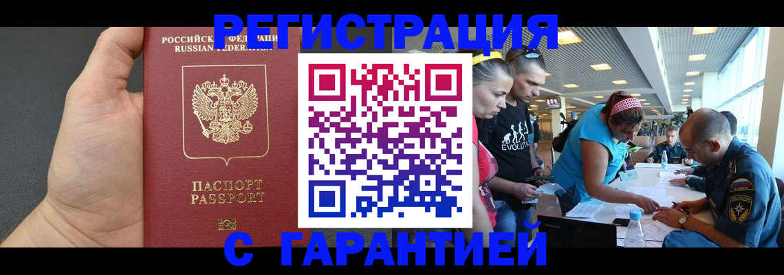 временная регистрация гарантия в Урюпинске