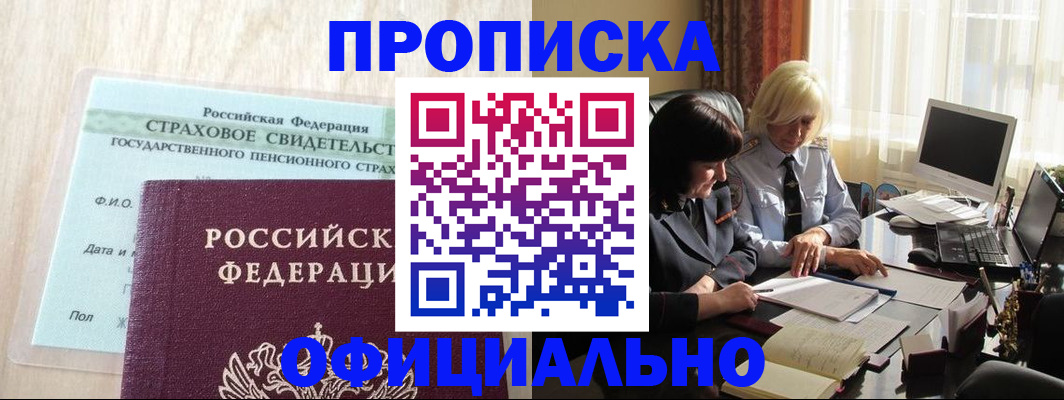 временная прописка в Урюпинске