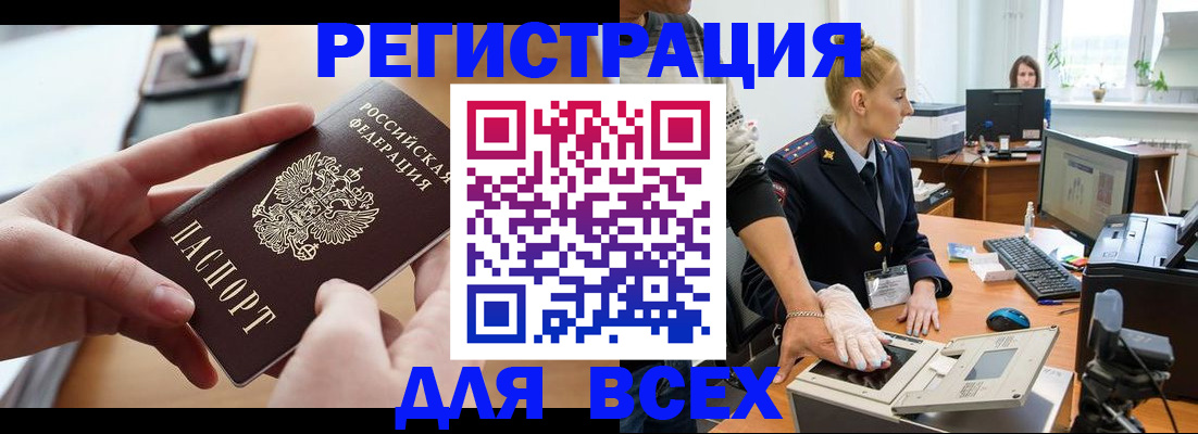 прописка для работы в Урюпинске